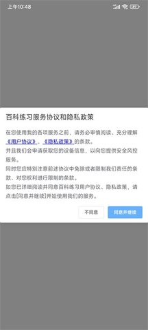 百科练习 v0.0.33