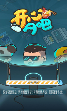 开心网吧红包版 v1.0