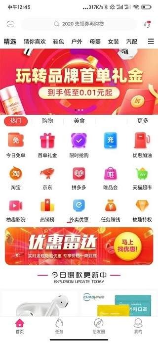柚趣生活截图2