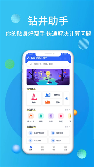 石油桥钻井助手app v4.1.2