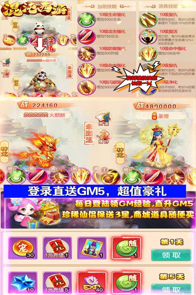 混沌西游之天蓬宇宙手游官方版  v3.4.2
