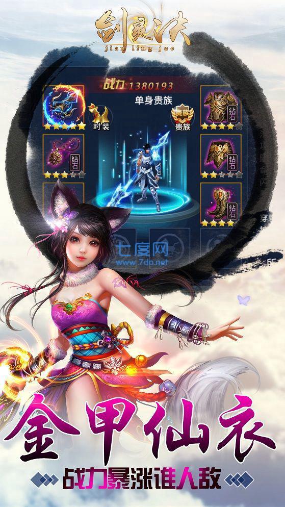 剑灵诀红包版