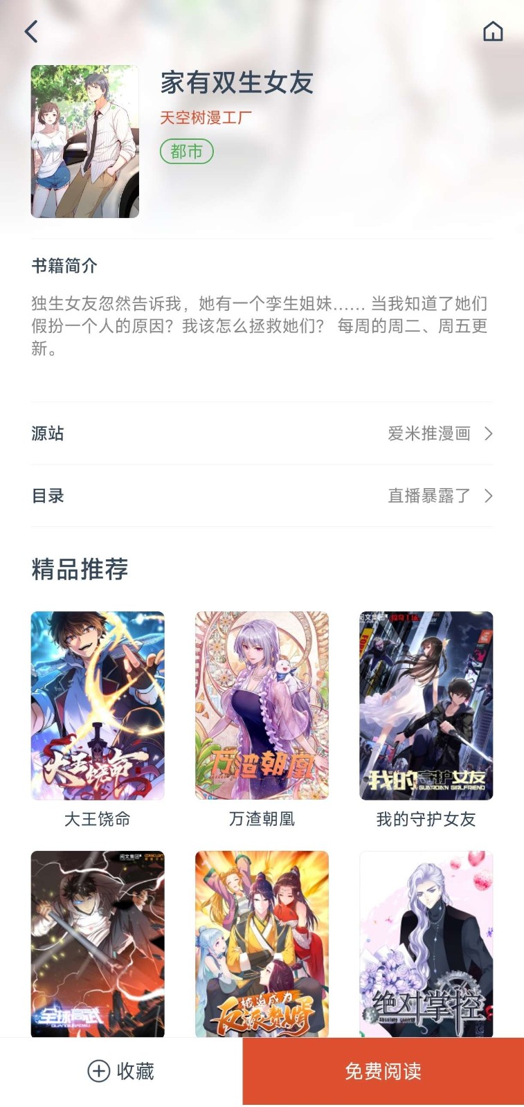GoKu漫画  v1.0.60