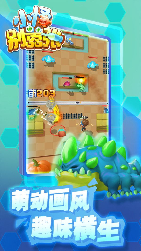 小怪别嚣张免费金币钻石最新版图片1