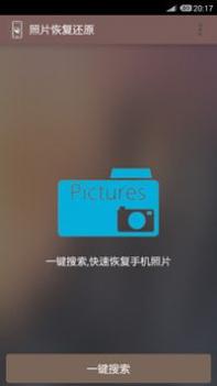 照片恢复还原 v3.0.5