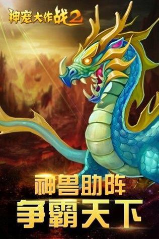 神宠大作战2 v3.0.5