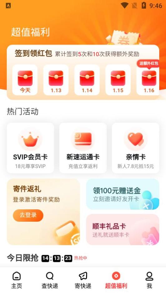 顺丰速运 v9.44.0