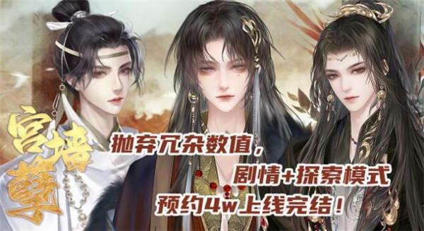 易次元宫墙孽  v1.0