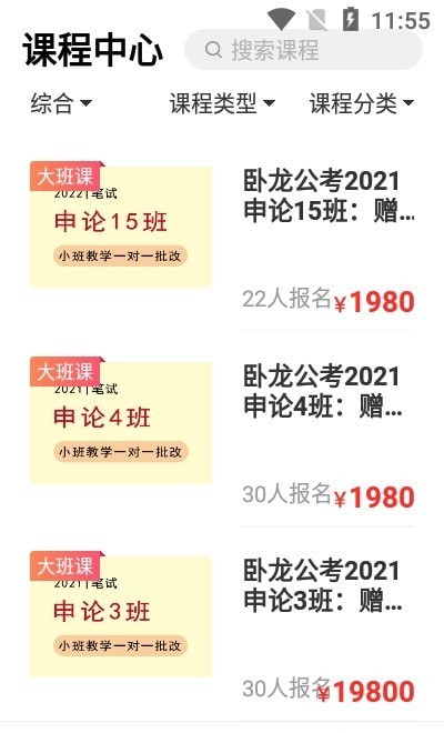 卧龙公考App官方版软件 V1.0 v4.5.3