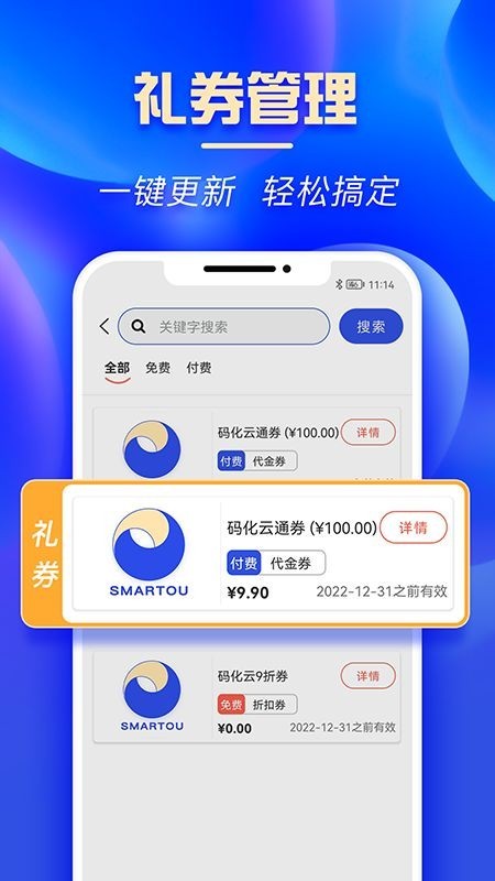 码化云商家版截图0