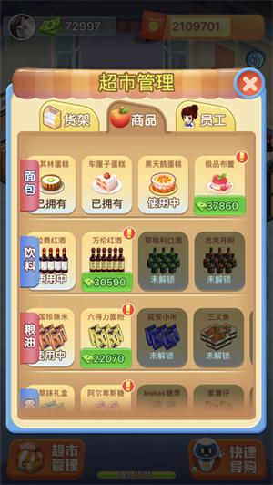 我的超市红包版无限金币 v5.3.1