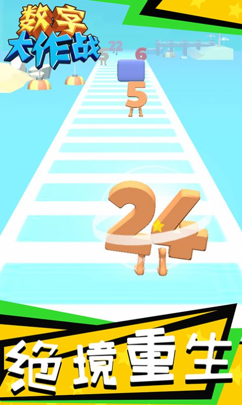 抖音数字大作战小游戏安卓版 V1.0.2 v4.1.3