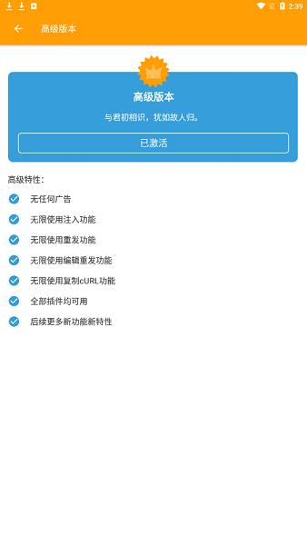 黄鸟抓包工具羊了个羊高级版 v9.2.8.1