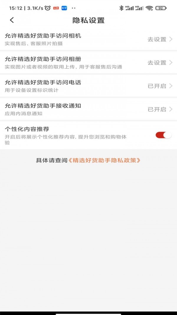 精选好货助手app官方版图片1