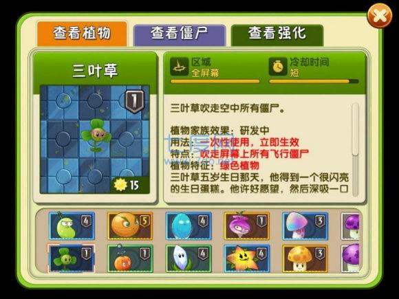 植物大战僵尸2最新版破解版