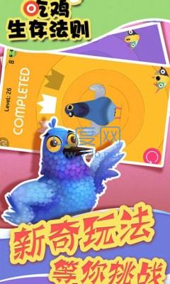 吃鸡生存法则 v1.0.1