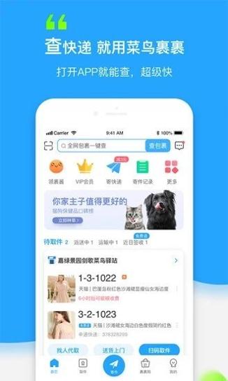 菜鸟裹裹 v5.4.1