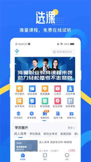 网校云学堂  v23.10.1
