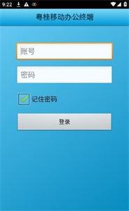 粤桂移动办公  v1.0Beta15