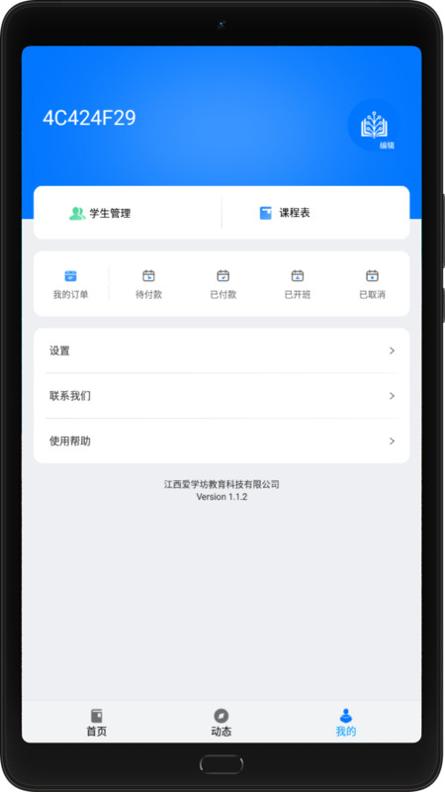 爱学坊 v1.1.2