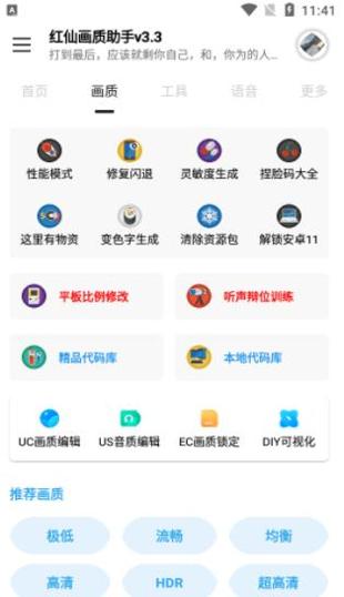 红仙画质助手最新版 v1.0