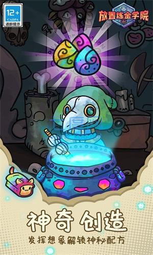 放置炼金学院 v2.7.5