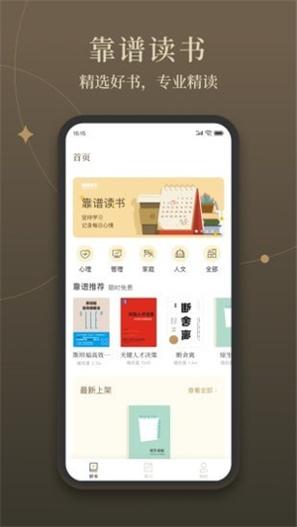 靠谱读书 v1.4.3