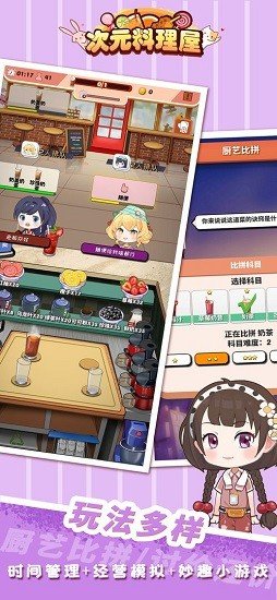 次元料理屋官方正版 v1.3.1