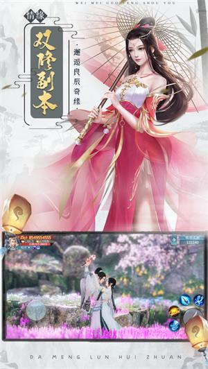 大梦轮回传礼包版免费版