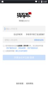 货车帮司机找货版