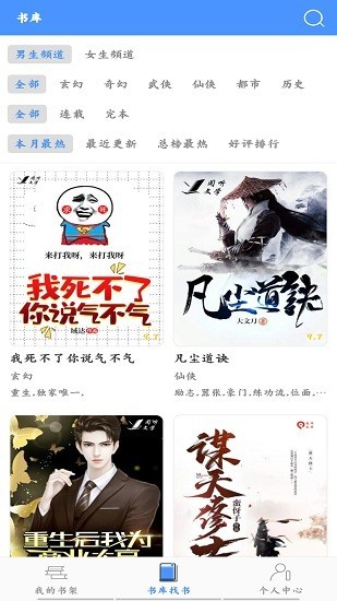 免费小说厅截图1
