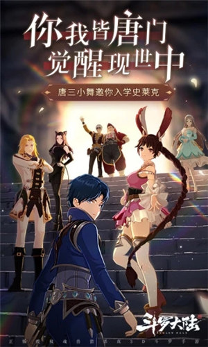 斗罗大陆斗神再临无限金币钻石版 v4.4.1