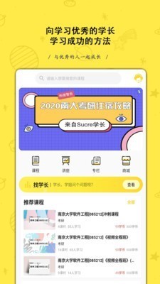 找学长  v1.0.6