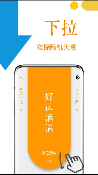 天意 v1.0.0