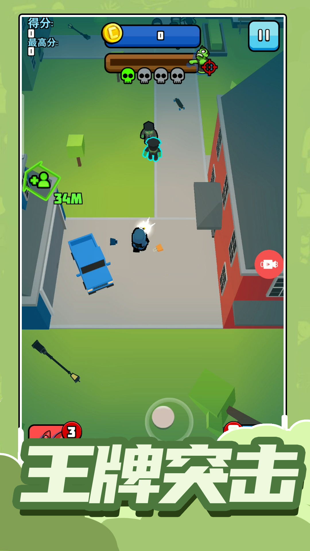 小小王牌突击队 v1.0.0