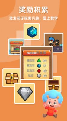 乘法探险家游戏安卓版 截图0