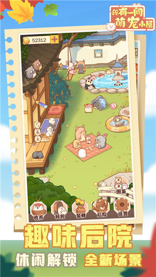 我有一间萌宠小屋游戏 v1.0.9