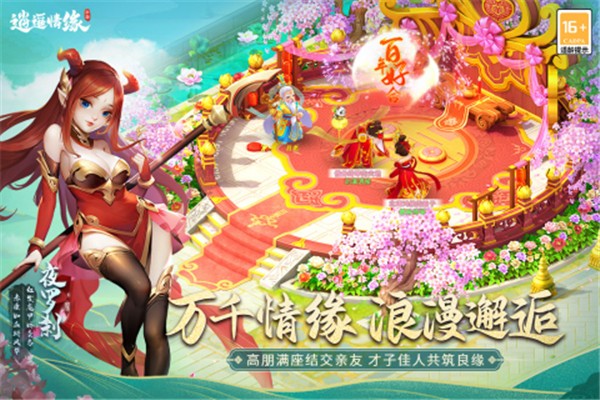 逍遥情缘公测版  v1.0.8