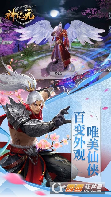 神纪元果盘版