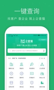 企查猫企业查询截图3