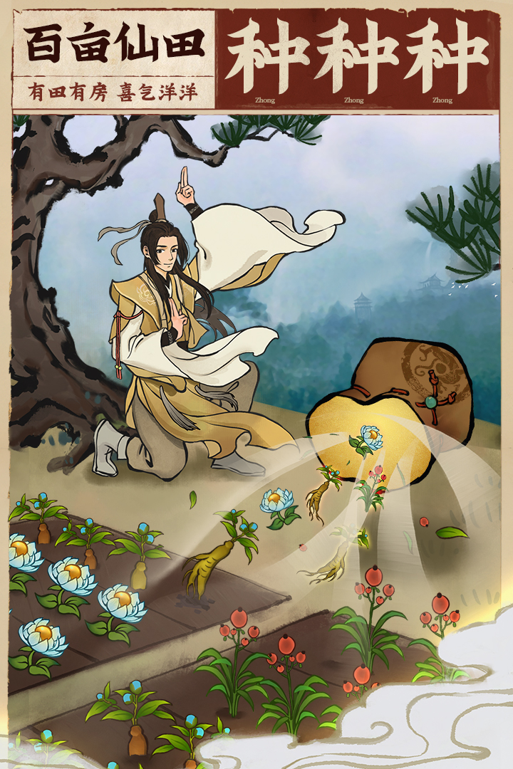 云端问仙dlc免费破解版 v2.0.17