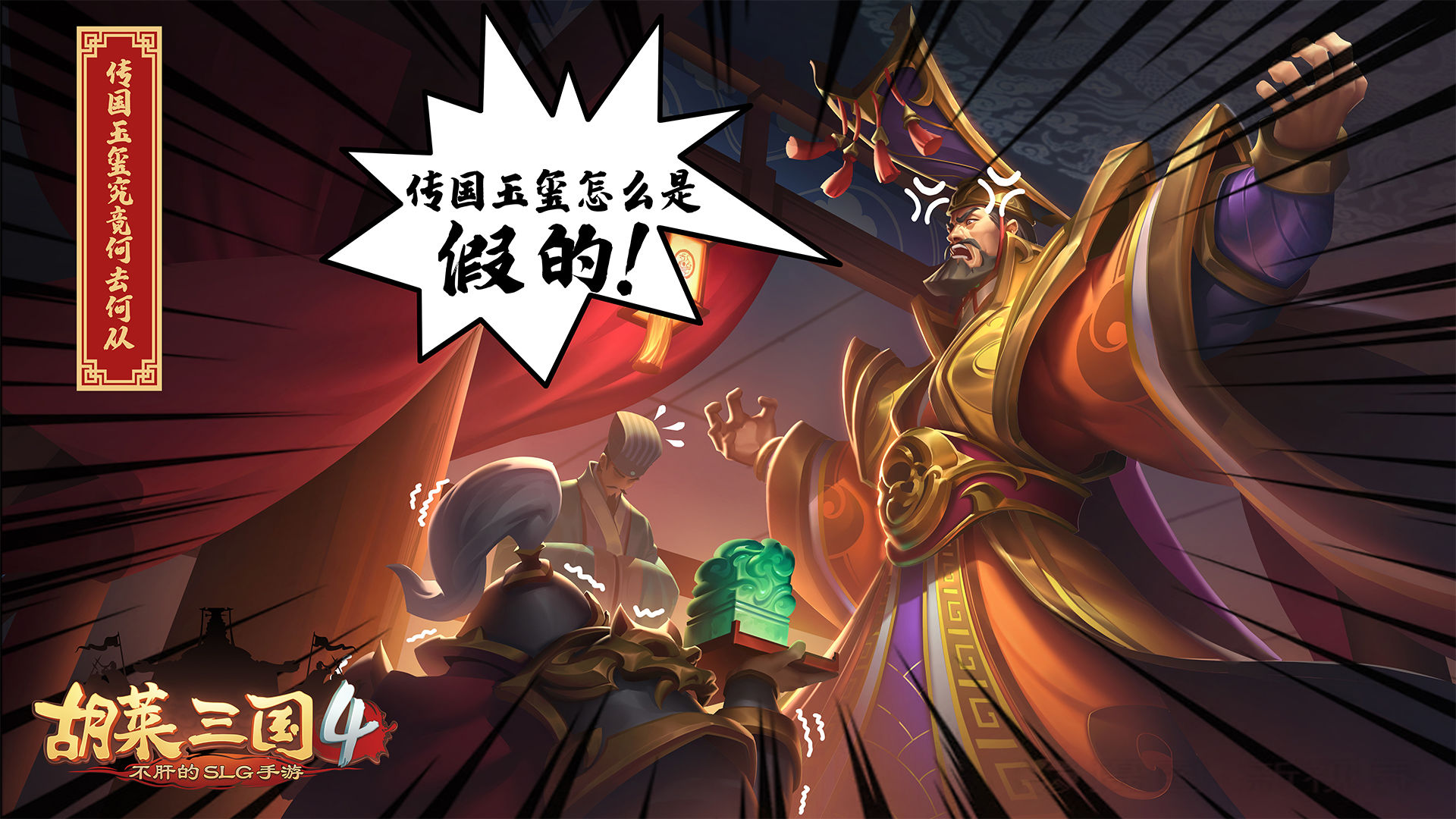 胡莱三国4游戏官方版  v4.4.1