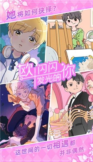 欧闪闪发光的你  v1.0