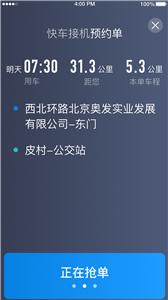 铁航专车司机版  v4.70.0.0006