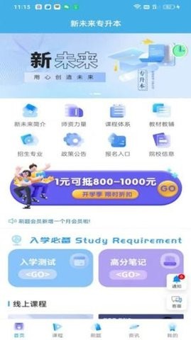 新未来专升本  v1.0.5