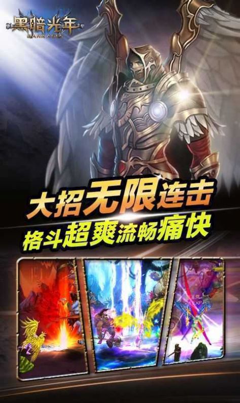 黑暗光年攻速单职业手游官方版 