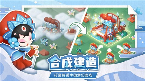 传说中的合合岛  v1.5.0
