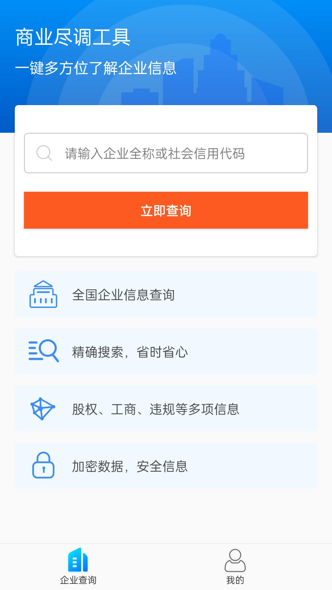 天下风险查询app v1.1.3