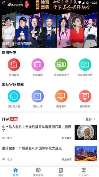 新浪升学帮 v2.3.5