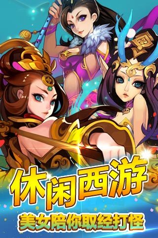 欢乐西游 v3.2.5